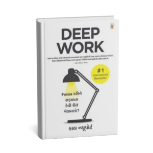 Deep Work: Rules for Focused Success in a Distracted World by Cal Newport teaches how to master focus in a world full of distractions.